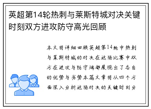 英超第14轮热刺与莱斯特城对决关键时刻双方进攻防守高光回顾