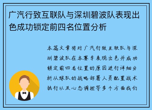 广汽行致互联队与深圳碧波队表现出色成功锁定前四名位置分析