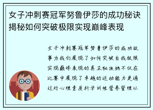 女子冲刺赛冠军努鲁伊莎的成功秘诀揭秘如何突破极限实现巅峰表现