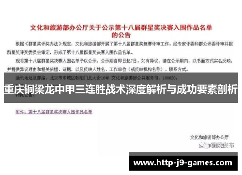 重庆铜梁龙中甲三连胜战术深度解析与成功要素剖析