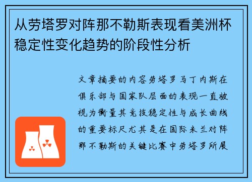 从劳塔罗对阵那不勒斯表现看美洲杯稳定性变化趋势的阶段性分析