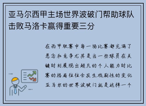 亚马尔西甲主场世界波破门帮助球队击败马洛卡赢得重要三分