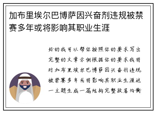 加布里埃尔巴博萨因兴奋剂违规被禁赛多年或将影响其职业生涯 加布里埃尔巴博萨因兴奋剂违规被禁赛多年或将影响其职业生涯
