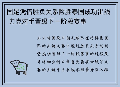 国足凭借胜负关系险胜泰国成功出线 力克对手晋级下一阶段赛事 国足凭借胜负关系险胜泰国成功出线 力克对手晋级下一阶段赛事